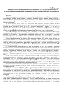 Г.П.Арутюнов Применение сбалансированной смеси “Пептамен