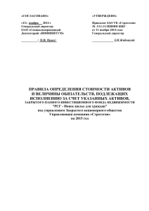 «СОГЛАСОВАНО» «УТВЕРЖДЕНО»  «13»  ноября      2014 г