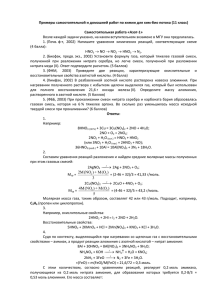 Примеры самостоятельной и домашней работ по химии для хим