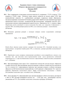 10 класс Задания с решениями очного этапа олимпиады ЮФУ