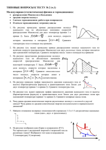 Типовые вопросы к тесту № 2 (1 часть). pdf