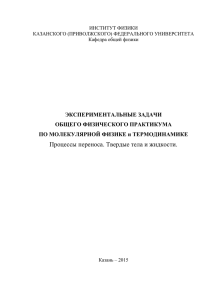 Часть 2 - Казанский (Приволжский) федеральный университет