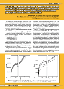 исследование влияния гамма-излучения