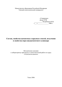 Методические указания - Томский политехнический университет
