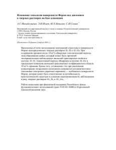 Изменение топологии поверхности Ферми под давлением в