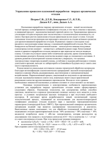 Управление процессом плазменной переработки твердых