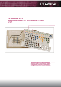 Хирургический набор для установки имлантатов с
