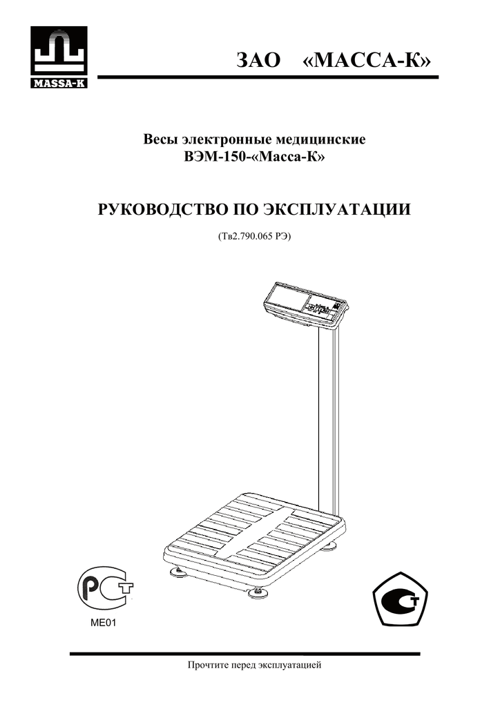 Весы масса м. Весы электронные ВЭМ-150 масса-к. Весы медицинские напольные электронные ВЭМ-150 масса-к. Весы электронные медицинские ВЭМ-150-