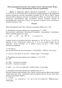 Работа расширения (сжатия) газов. Первое начало