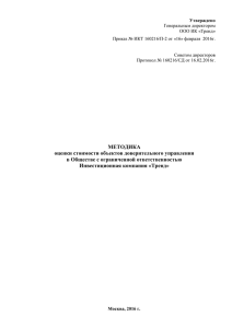 Методика оценки стоимости объектов