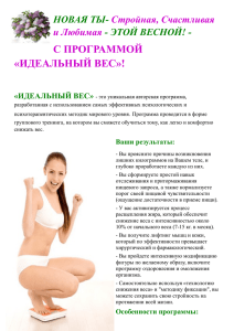 Идеальный вес (Москва)