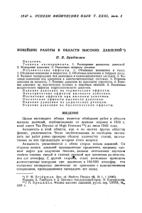 1947 г. УСПЕХИ ФИЗИЧЕСКИХ НАУК Т. XXXI, вып. 1 П. В
