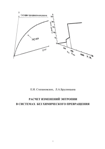 Расчет изменения энтропии в различных процессах