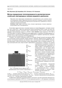 Метод определения теплопроводности диэлектрических слоёв