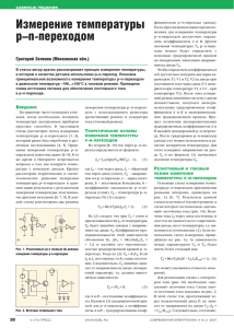 Измерение температуры p–n