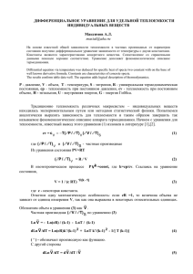 Просмотр статьи PDF, 195,7 КБ - Физико