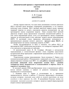 Динамический процесс с переменной массой в открытой