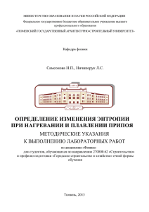 определение изменения энтропии при нагревании и