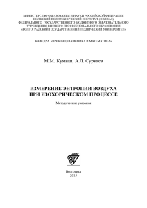 Измерение энтропии воздуха при