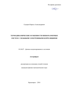 На правах рукописи  Сидоров Кирилл Александрович 01.04.07 – физика конденсированного состояния