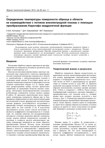 Определение температуры поверхности образца в области ее