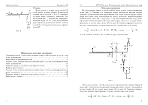 Опасная затея Замятнин М. Условие Рис. 1 Доска массой m