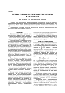 Теорема о минимуме производства энтропии и расчет схем