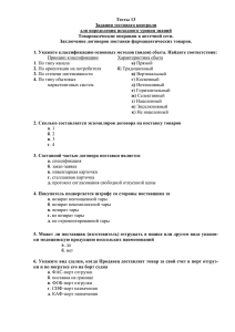 Тесты 13 Задания тестового контроля для определения