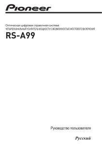 RS-A99