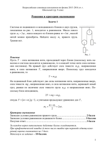 Решения и критерии оценивания