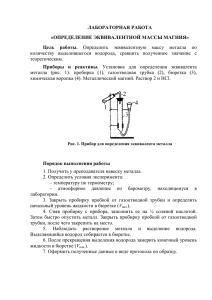 ЛАБОРАТОРНАЯ РАБОТА Э