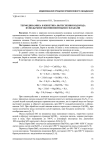 ITE_2009_4_Zipunnikov_Termodinamika i kinetika