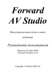 Forward AV Studio - SoftLab-NSK