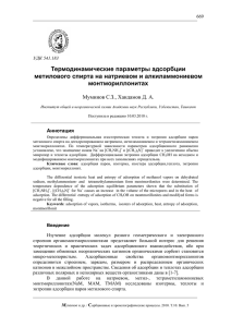 Термодинамические параметры адсорбции метилового спирта