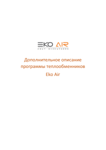 здесь - SIA "Eko Air"
