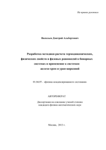 Разработка методики расчета термодинамических, физических