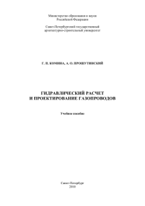 гидравлический расчет и проектирование газопроводов