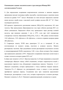 Олимпиадное задание заключительного тура конкурса Юниор-2014 для школьников 9 класса 1.