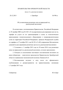 Об установлении розничных цен на природный газ