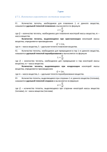 7 урок § 7.1. Изменение агрегатного состояния вещества 01