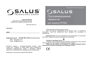 Salus RT500 - SalusControl.ru