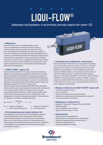 LIQUI-FLOW L30 Rus 07-02