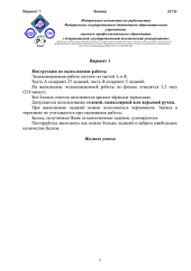 Вариант 1 Физика 2015г Федеральное агентство по рыболовству