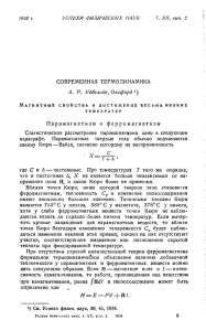1938 г. УСПЕХИ ФИЗИЧЕСКИХ НАУК Т. XX, вып. 2