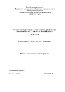 Пособие - Уральское отделение РАН