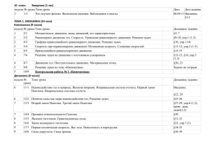 10 класс. Введение (1 час) неделя № урока Тема урока Дата Дом