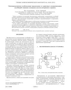 136301 ( 273 kB ) - Ученые записки физического факультета