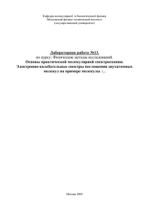 Кафедра молекулярной  и биологической физики Московский физико-технический институт (государственный университет)