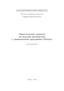 Практические задания по высшей математике с применением