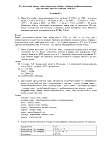 Студенческая предметная олимпиада в системе среднего профессионального образования Санкт-Петербурга 2015 года